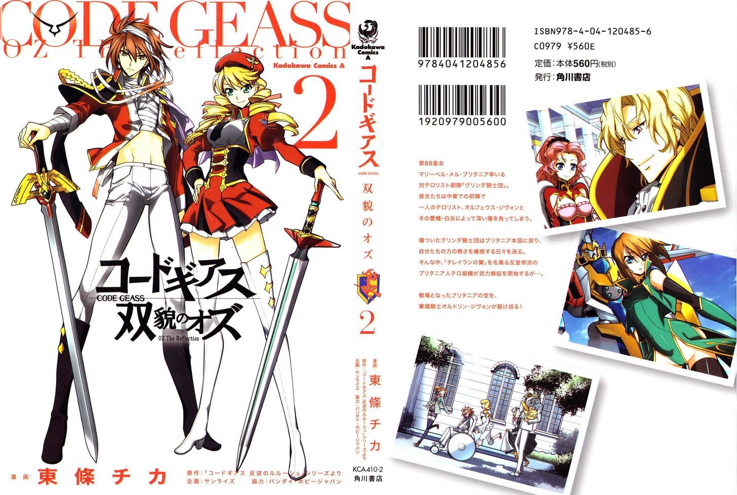 Code Geass - Soubou No Oz - Vol.2 Chapter 4 : Mask 04: Soar Over The Cloudy Capital, Falcon -First Part-