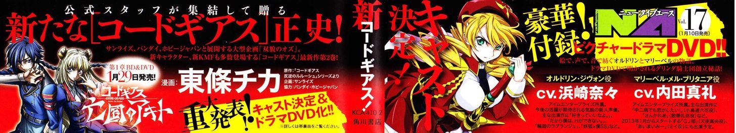 Code Geass - Soubou No Oz - Vol.2 Chapter 4 : Mask 04: Soar Over The Cloudy Capital, Falcon -First Part-