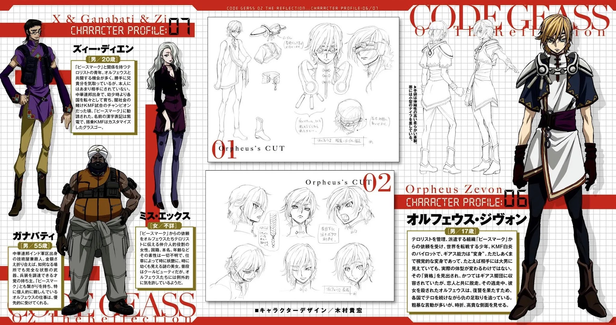 Code Geass - Soubou No Oz - Chapter 13: The Twilight Bell