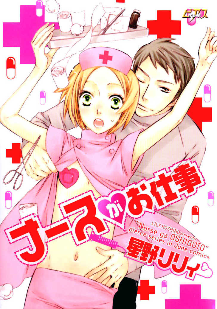 Nurse Ga Oshigoto - Chapter 1