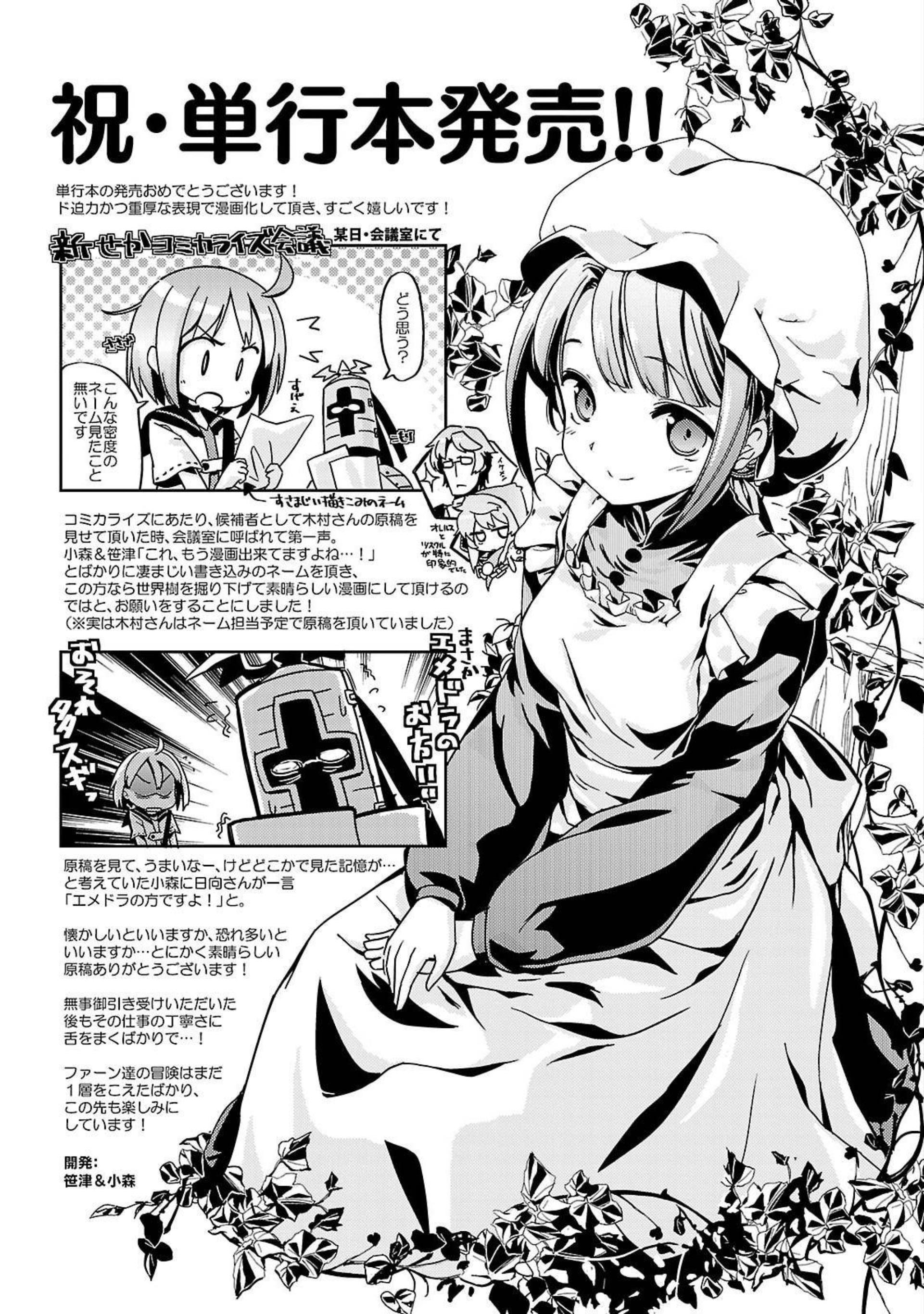 Etrian Odyssey Untold: The Millennium Girl - Vol.1 Chapter 5