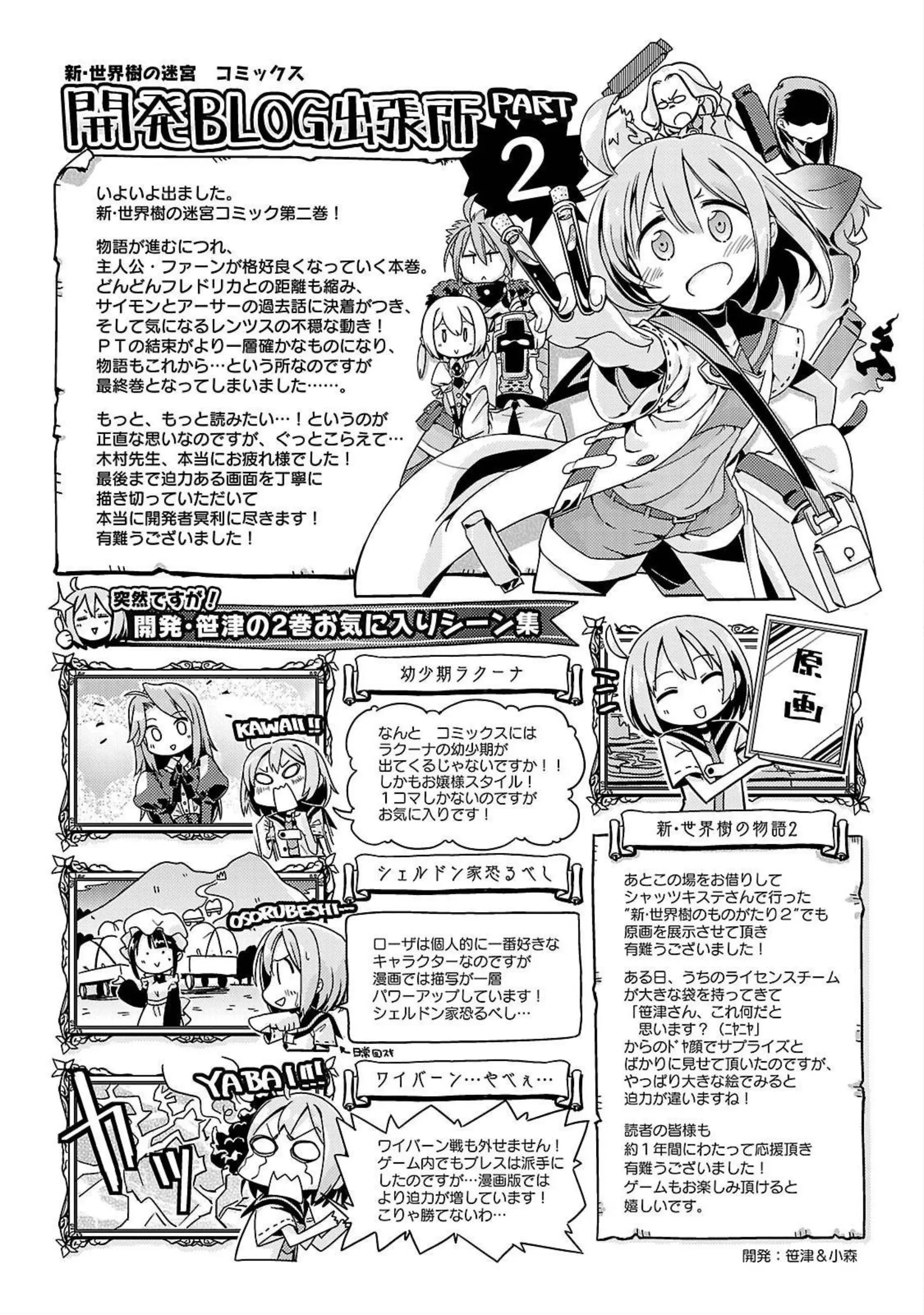 Etrian Odyssey Untold: The Millennium Girl - Vol.2 Chapter 10