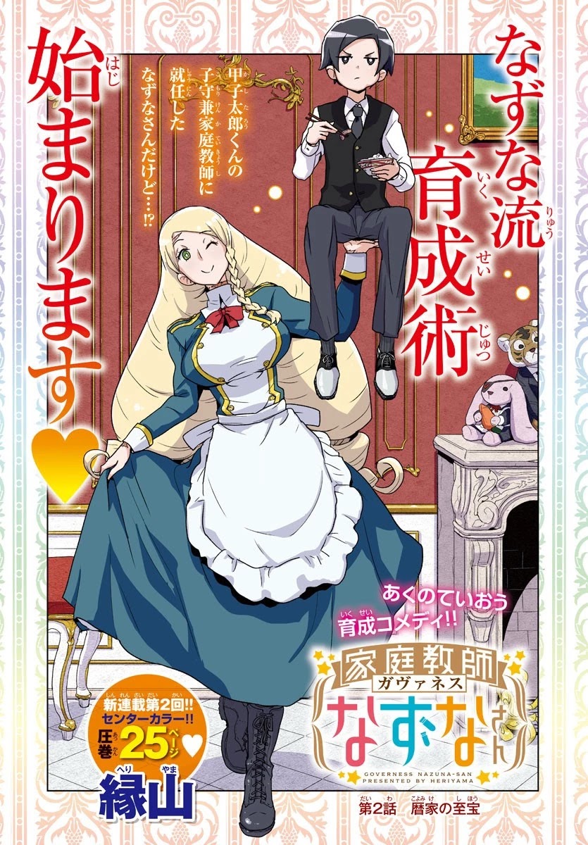 Governess Nazuna-San - Chapter 2: The Koyomi Family's Most Prized Posession