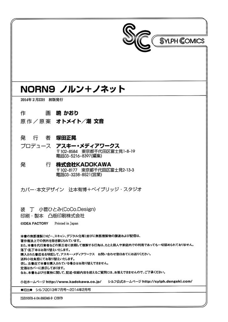 Norn 9 - Norn + Nonet - Vol.1 Chapter 7 : [End]