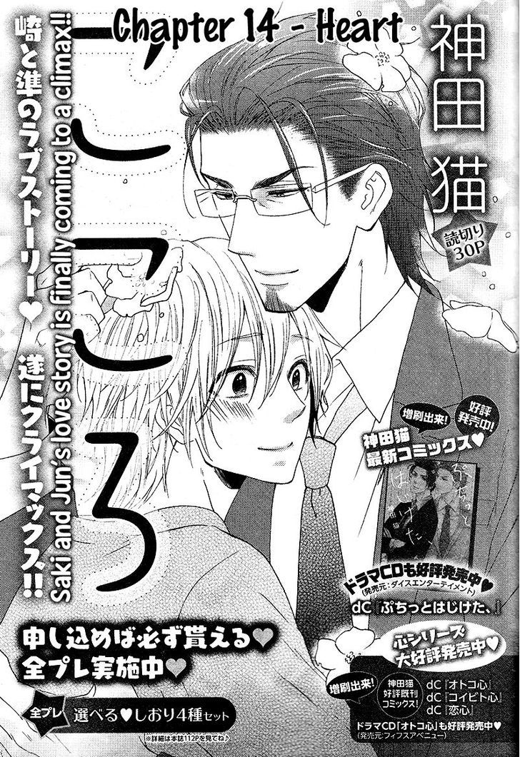 Tokimekigokoro - Chapter 5 : Heart