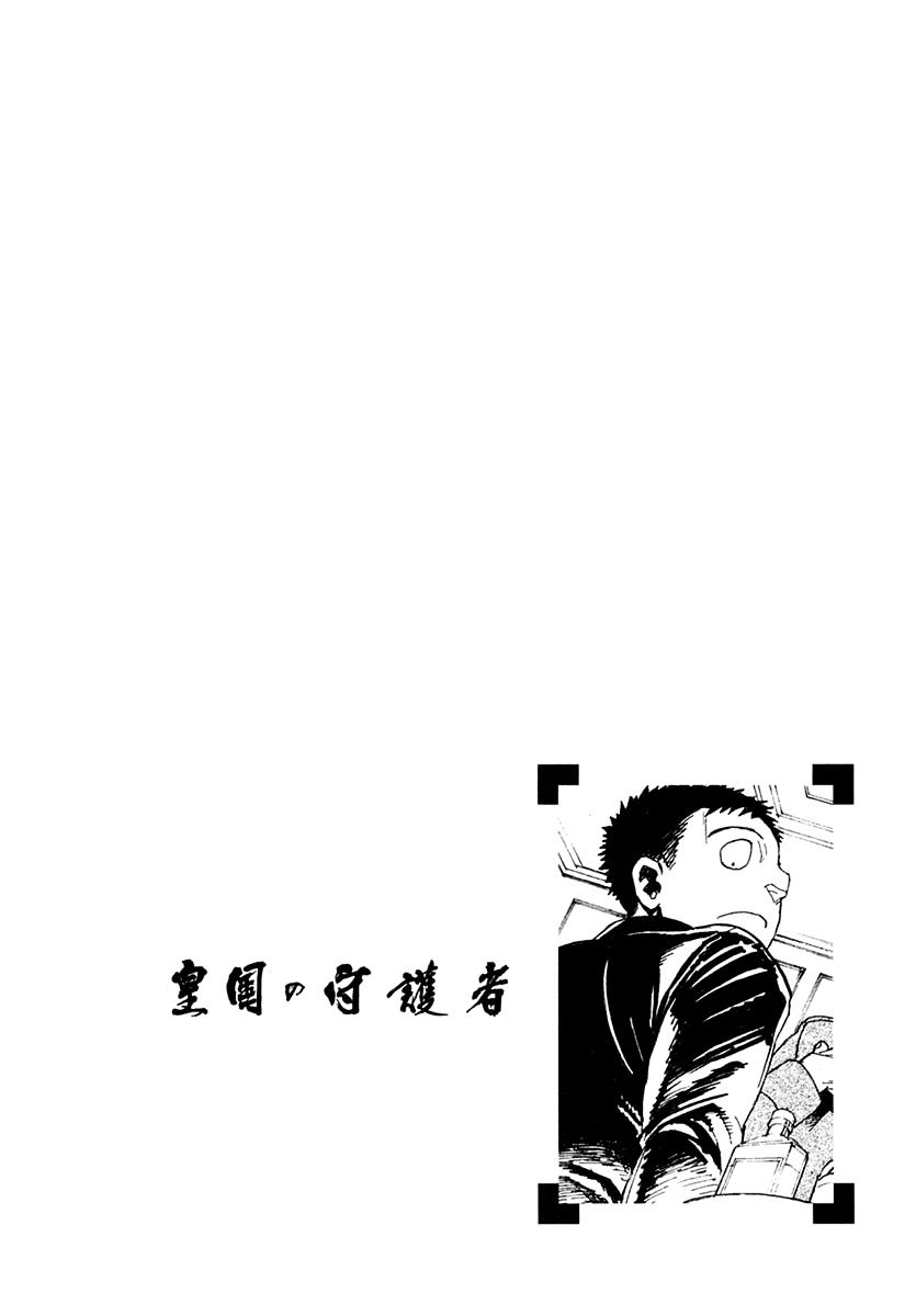 Koukoku No Shugosha - Vol.1 Chapter 31 : Prisoners Of War 3