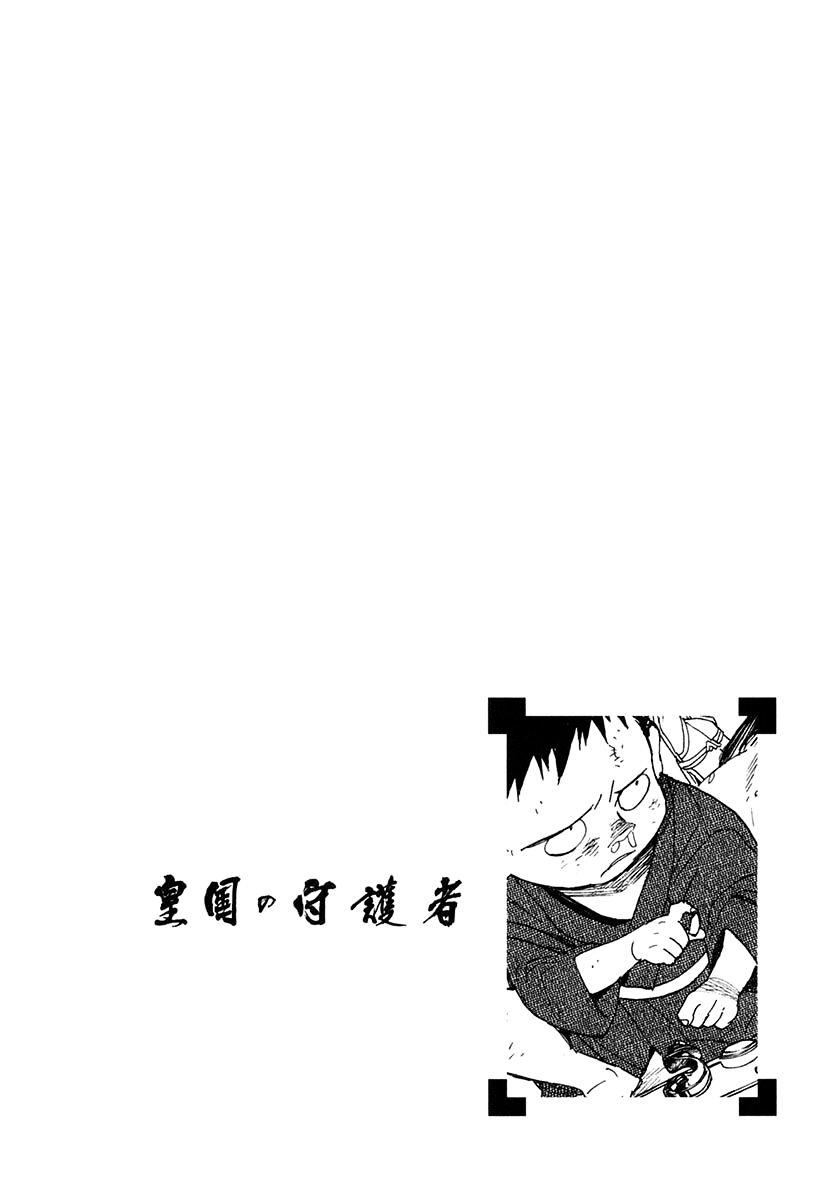 Koukoku No Shugosha - Vol.1 Chapter 30 : Prisoners Of War 2