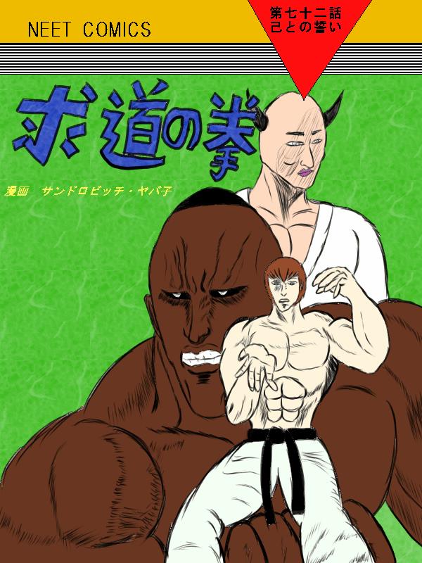 Fist Of The Seeker - Chapter 72: My Vow