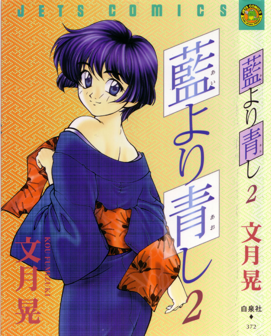 Ai Yori Aoshi - Vol.2 Chapter 11-19 V2