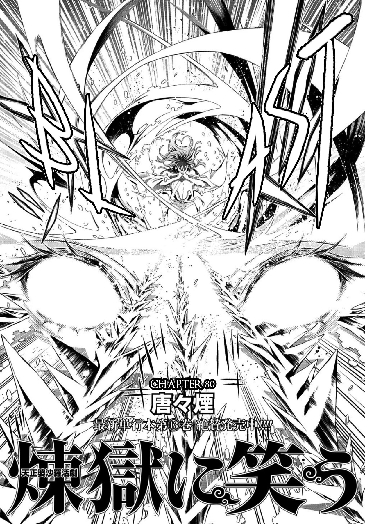 Rengoku Ni Warau - Chapter 80