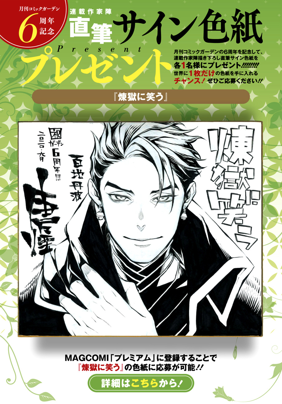 Rengoku Ni Warau - Vol.13 Chapter 71