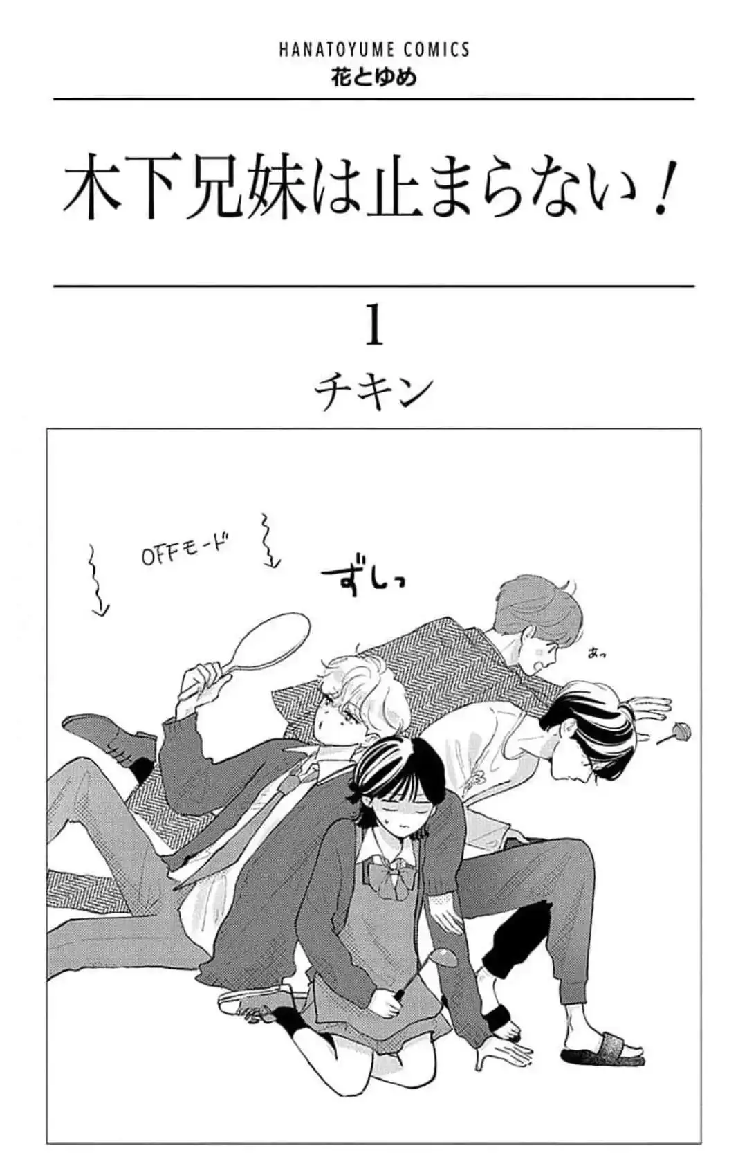 Kinoshita Kyoudai Wa Tomaranai! - Chapter 1