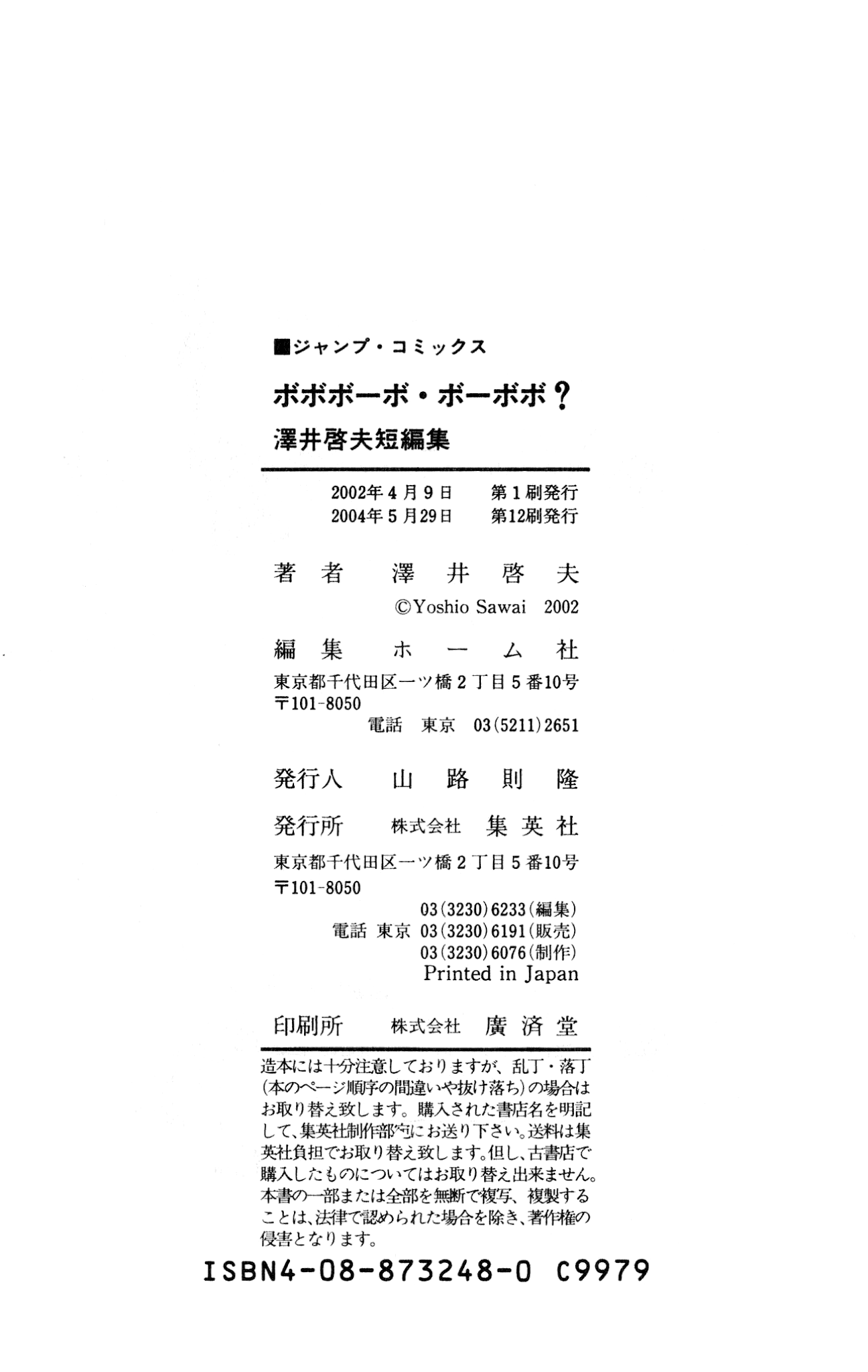 Bobobo-Bo Bo-Bobo? - Sawai Yoshio Short Story Anthology - Chapter 8: Fierce Battle!! Rock-Paper-Scissors Island [End]