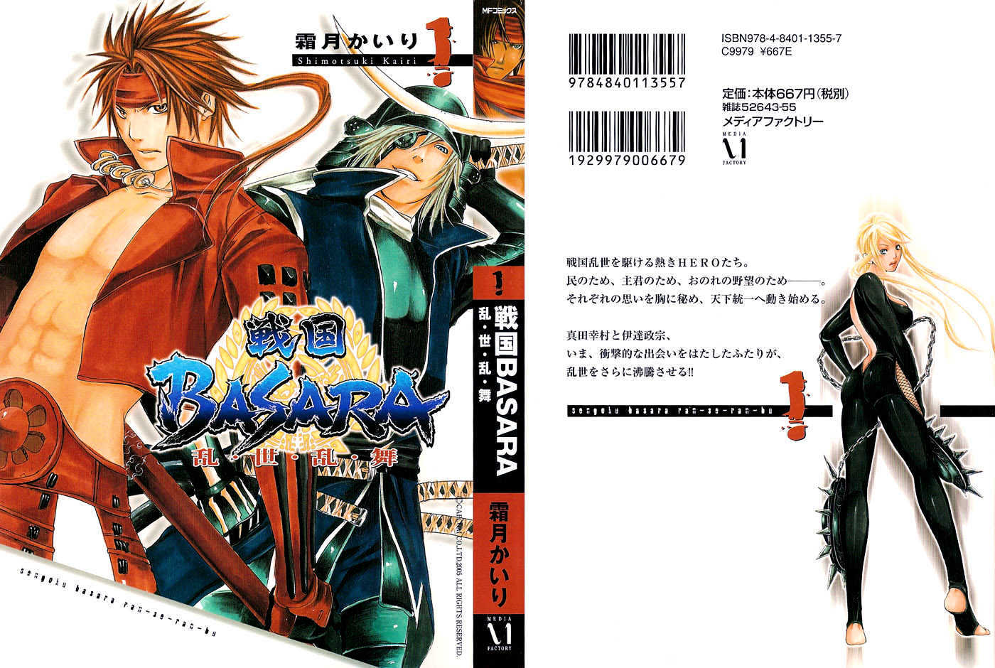 Sengoku Basara Ranse Ranbu - Vol.1 Chapter 1 : Are You Ready?