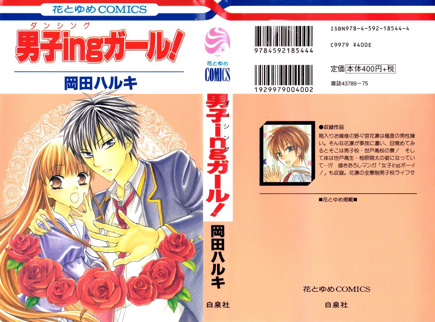 Danshi Ing Girl! - Vol.1 Chapter 1