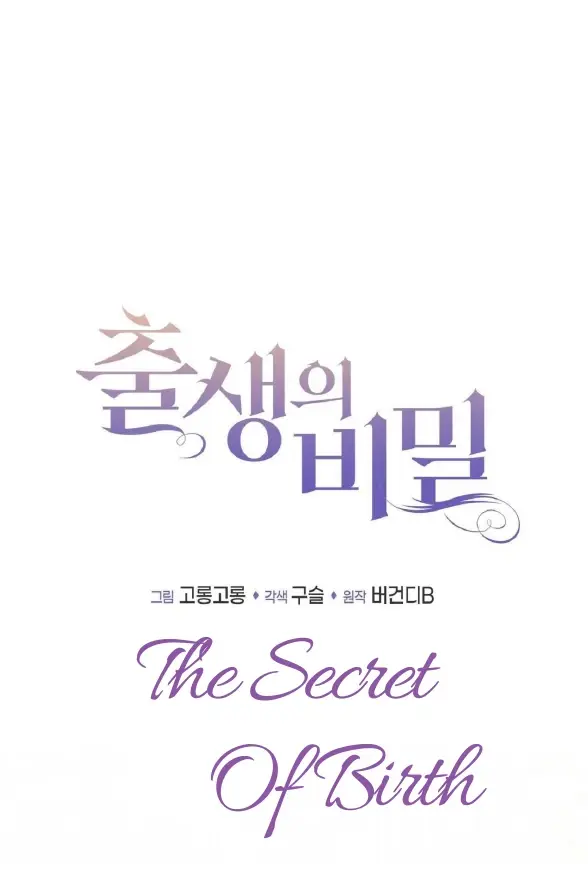 Secret Of Birth - Chapter 0