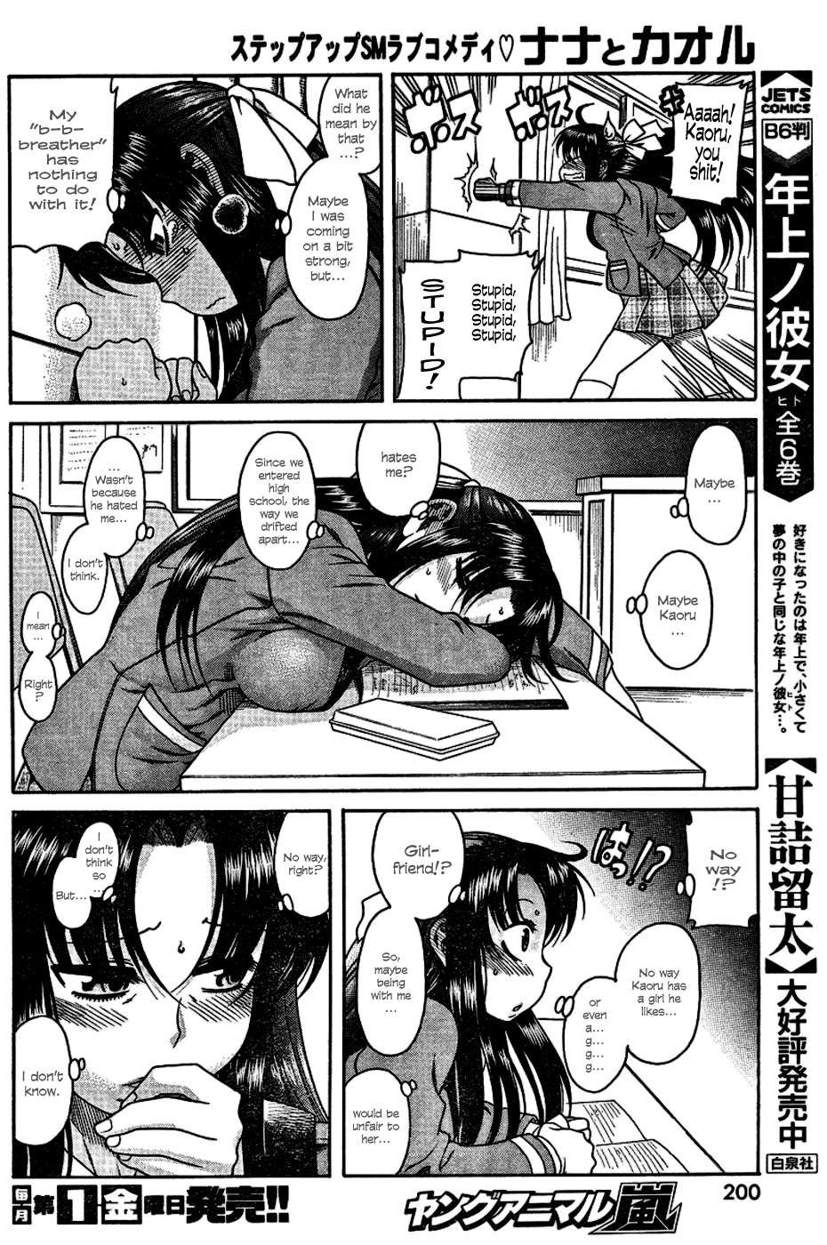 Nana To Kaoru - Vol.1 Chapter 4: Kaoru's Attack