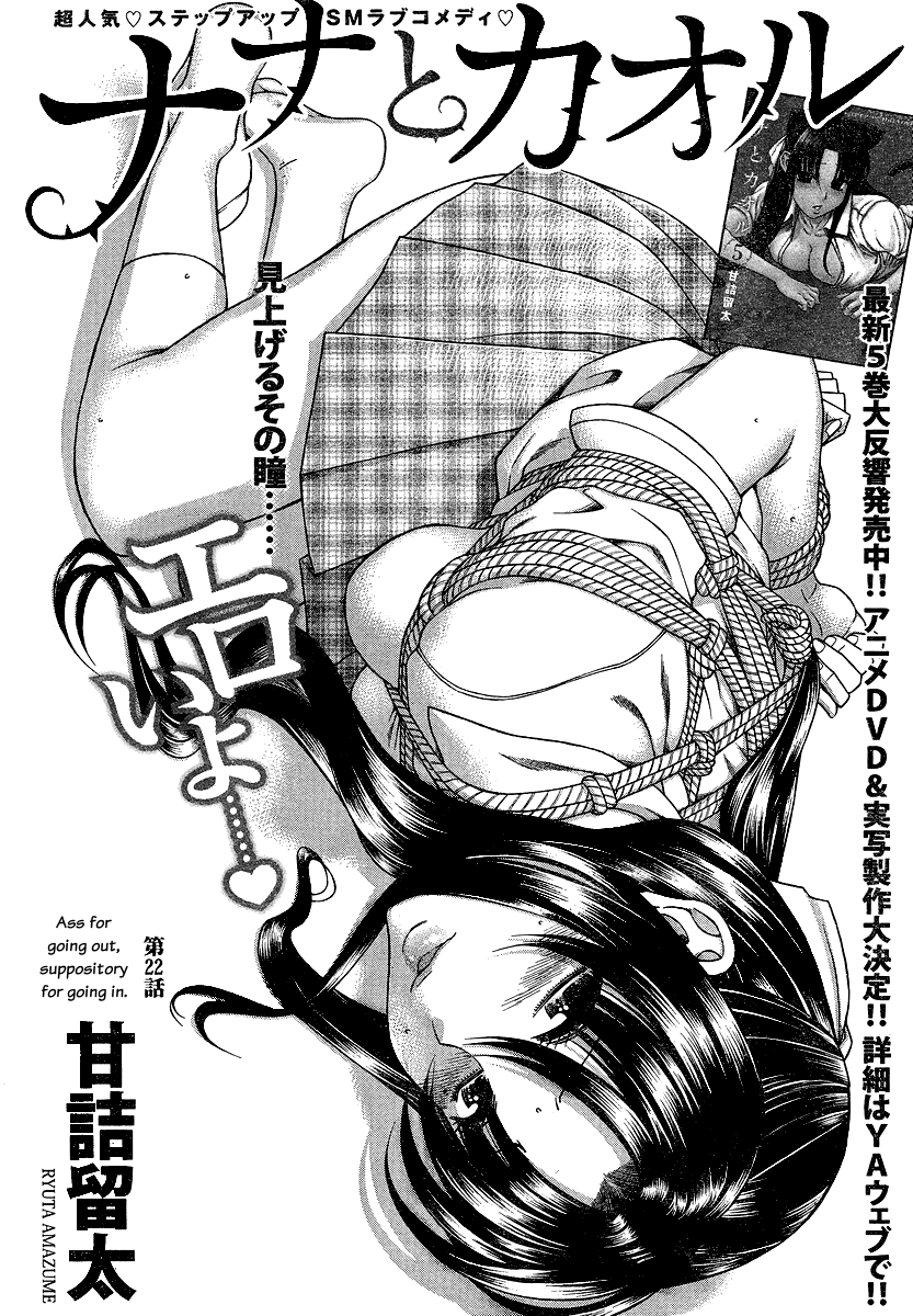 Nana To Kaoru - Vol.6 Chapter 44: Ass For Going Out, Suppository For Going In