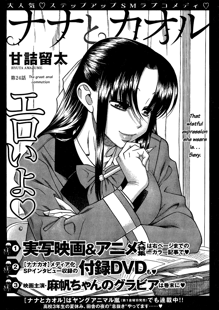 Nana To Kaoru - Vol.6 Chapter 46: The Great Anal Commotion