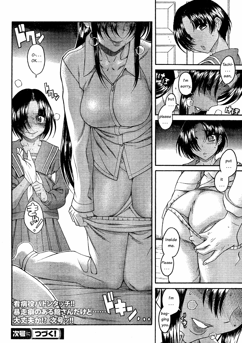 Nana To Kaoru - Vol.6 Chapter 46: The Great Anal Commotion