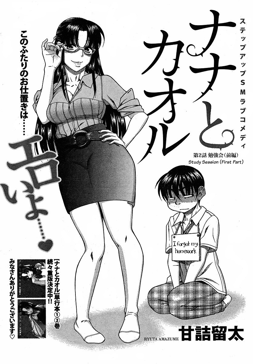 Nana To Kaoru - Vol.4 Chapter 24: Study Session (First Part)