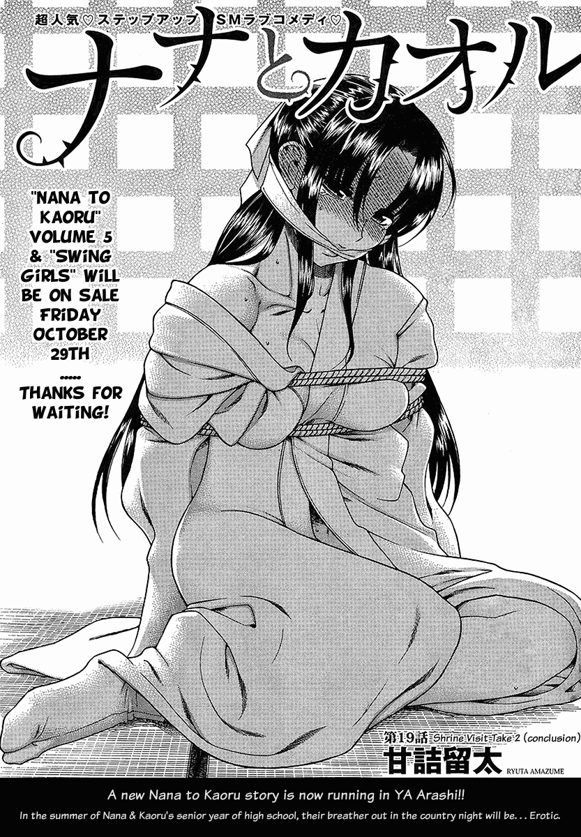 Nana To Kaoru - Vol.6 Chapter 41: Shrine Visit, Take 2 (Conclusion)