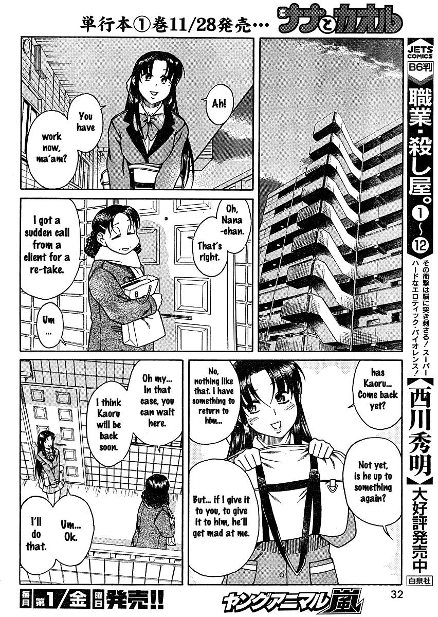 Nana To Kaoru - Vol.2 Chapter 11: Read And Steal