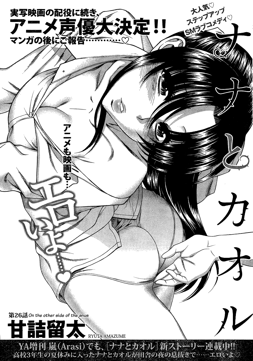 Nana To Kaoru - Vol.7 Chapter 48: On The Other Side Of The Anus