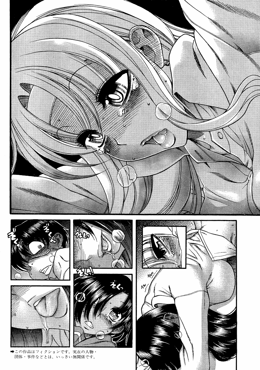 Nana To Kaoru - Vol.7 Chapter 48: On The Other Side Of The Anus