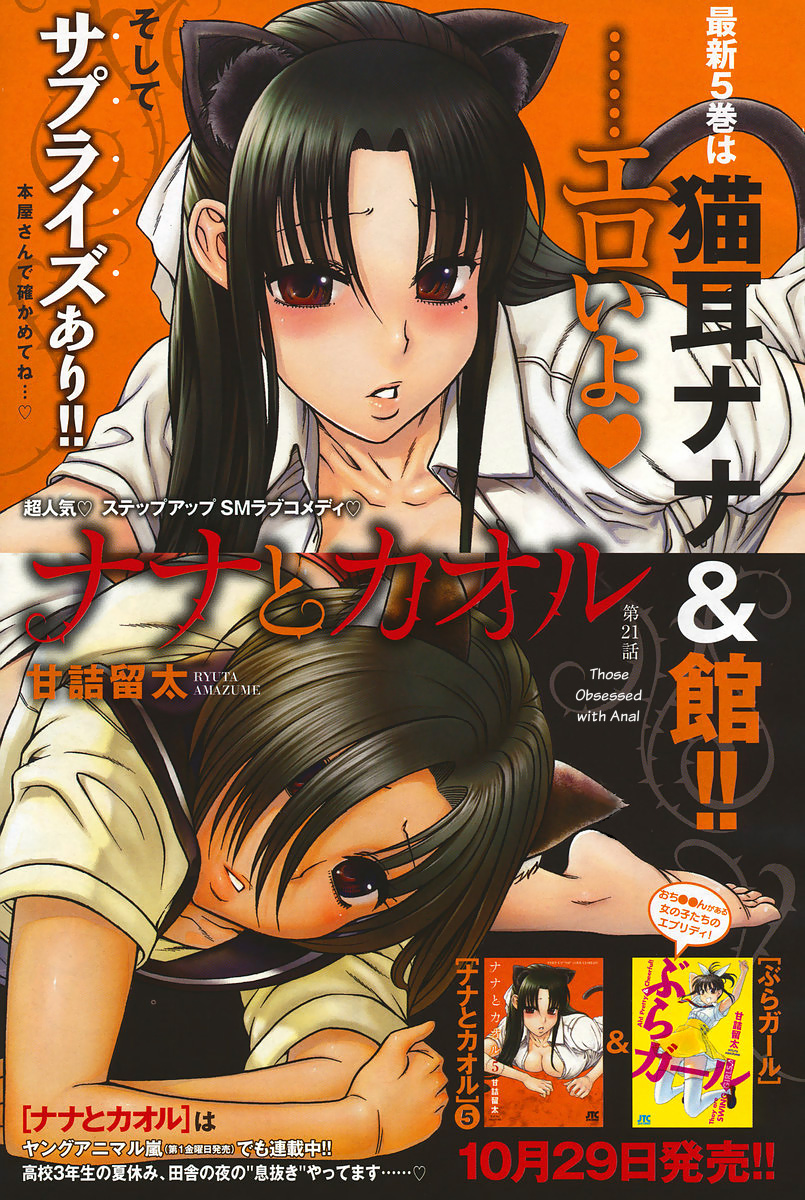 Nana To Kaoru - Vol.6 Chapter 43: Those Obsessed With Anal