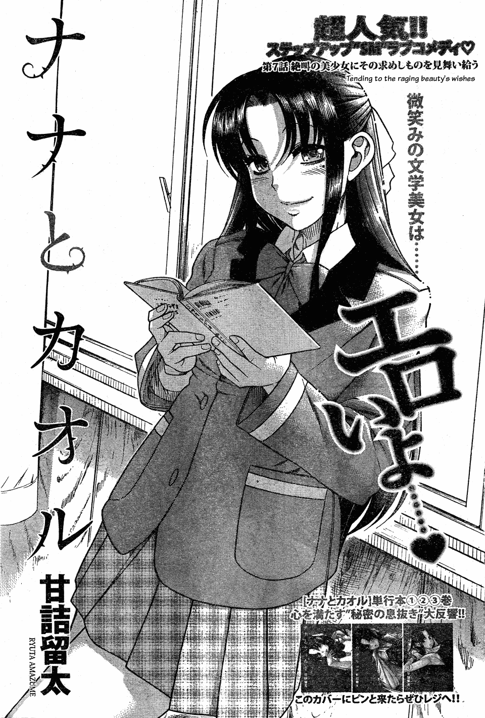 Nana To Kaoru - Vol.4 Chapter 29: Tending To The Raging Beauty's Wishes