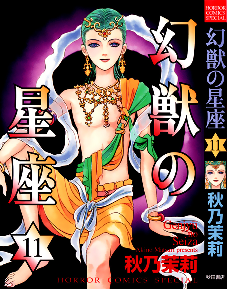 Genjuu No Seiza - Vol.11 Chapter 49: The Truth Within The Lens