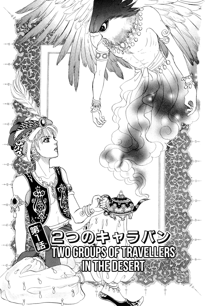 Genjuu No Seiza - Vol.10 Chapter 45: Two Groups Of Travellers In The Desert