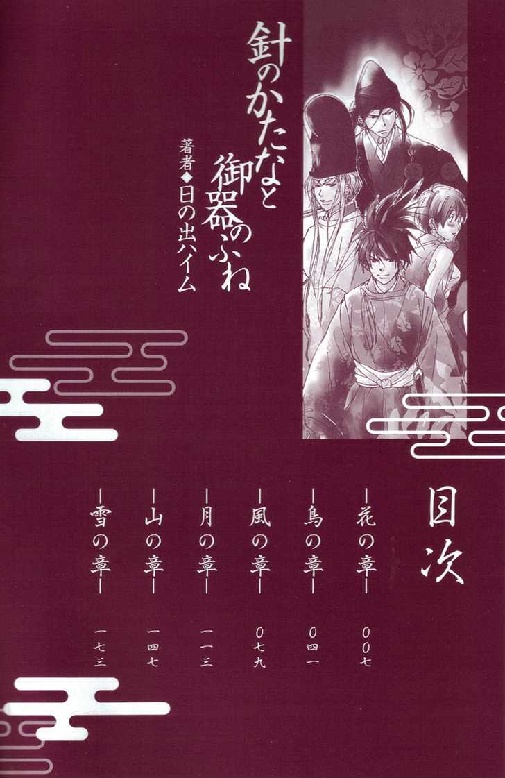 Hari No Katana To Goki No Fune - Vol.1 Chapter 1