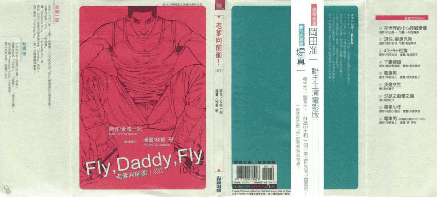 Fly, Daddy, Fly - Vol.1 Chapter 1 : Cry Baby Cry