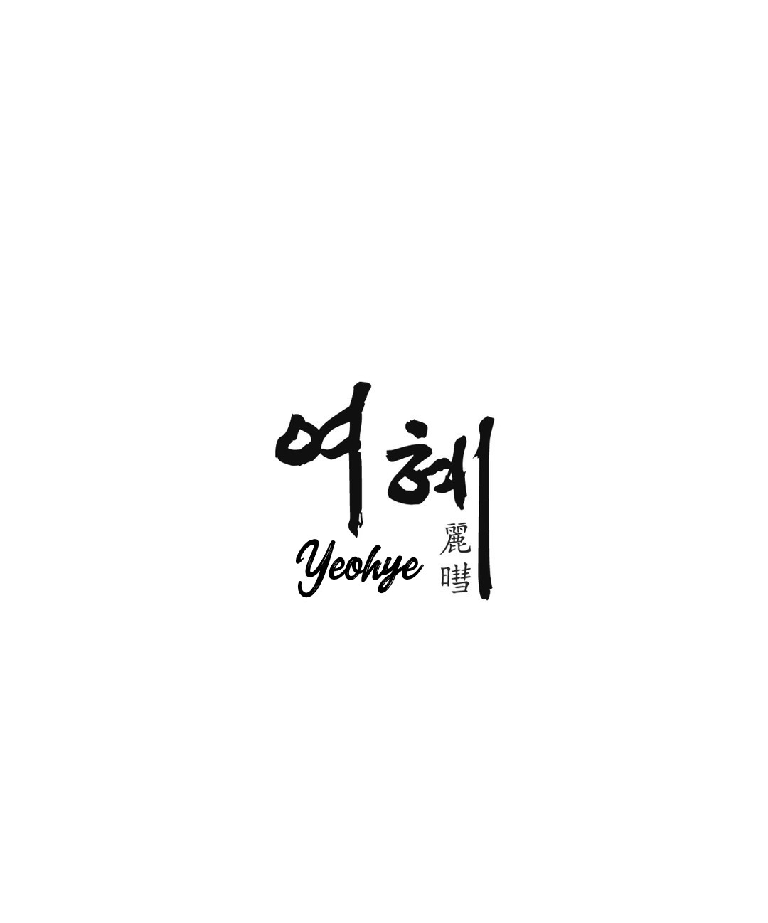 Yeohye - Chapter 23