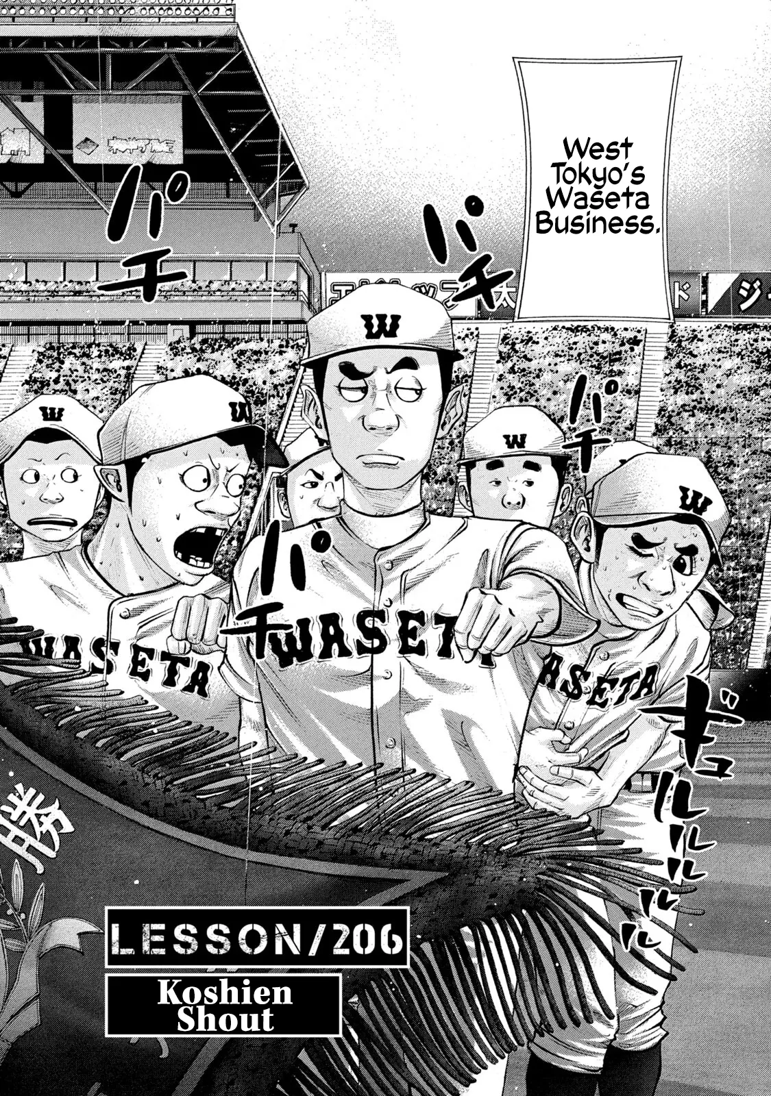 Battle Studies - Vol.21 Chapter 206: Koshien Shout