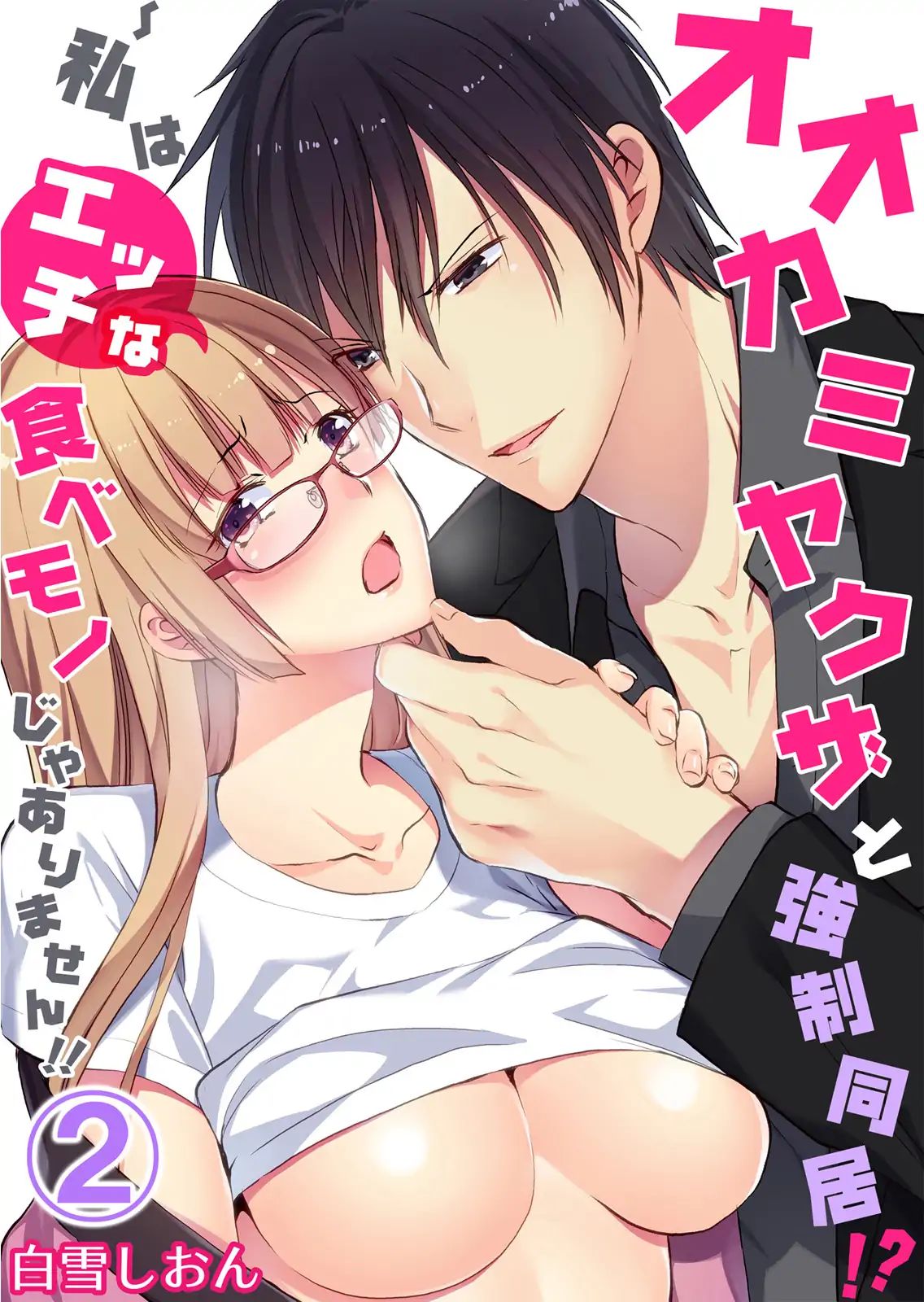 Forced To Live With A Wolf-Like Yakuza!? I'm Not To Be Erotically Eaten! - Chapter 2