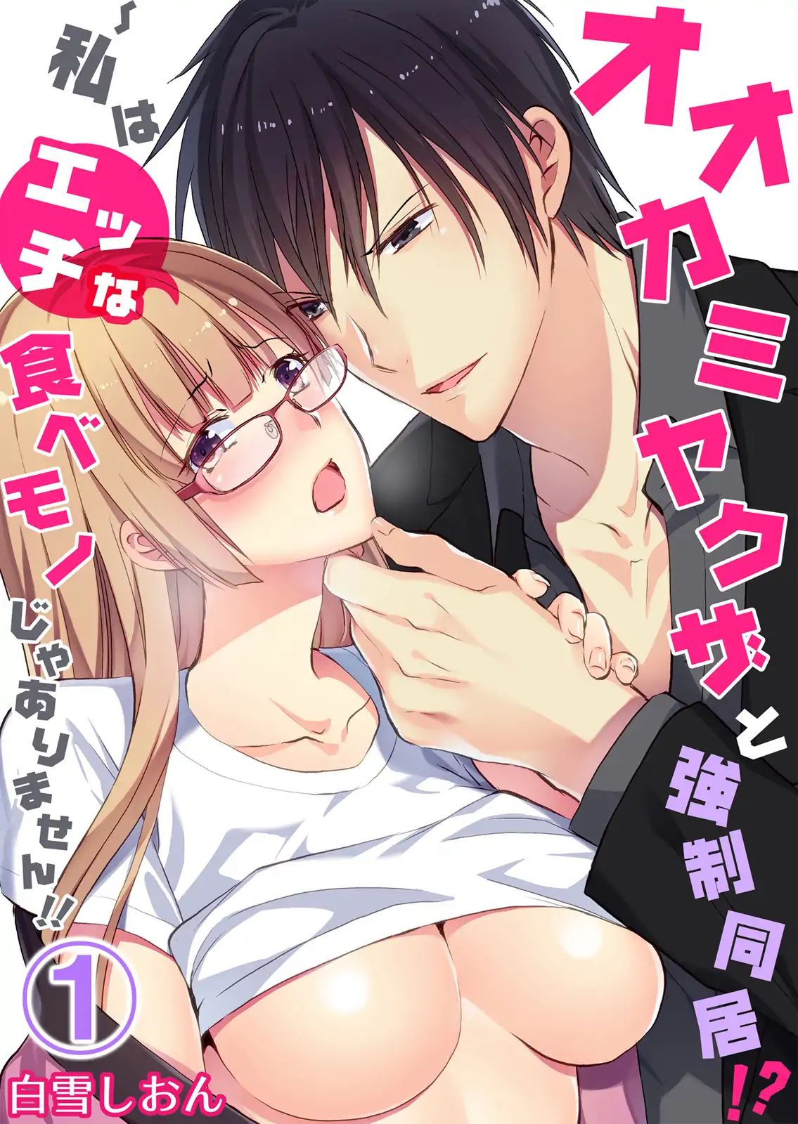 Forced To Live With A Wolf-Like Yakuza!? I'm Not To Be Erotically Eaten! - Chapter 1