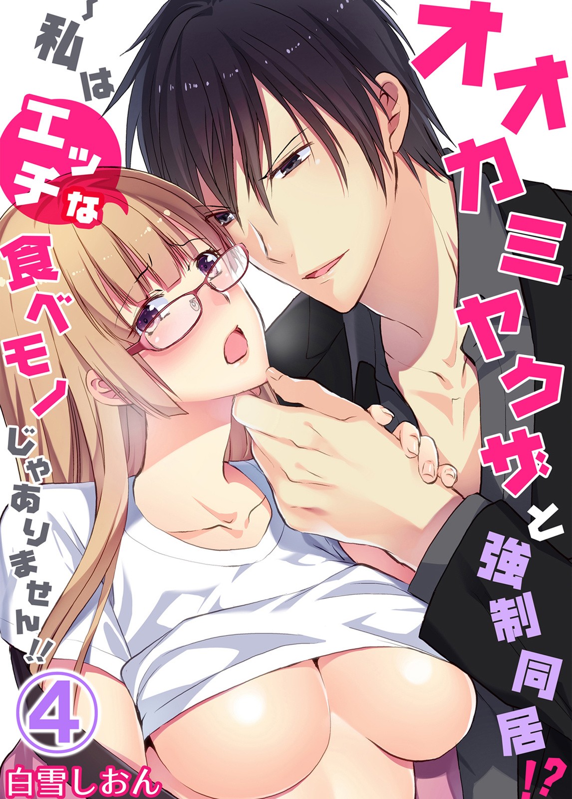 Forced To Live With A Wolf-Like Yakuza!? I'm Not To Be Erotically Eaten! - Chapter 4