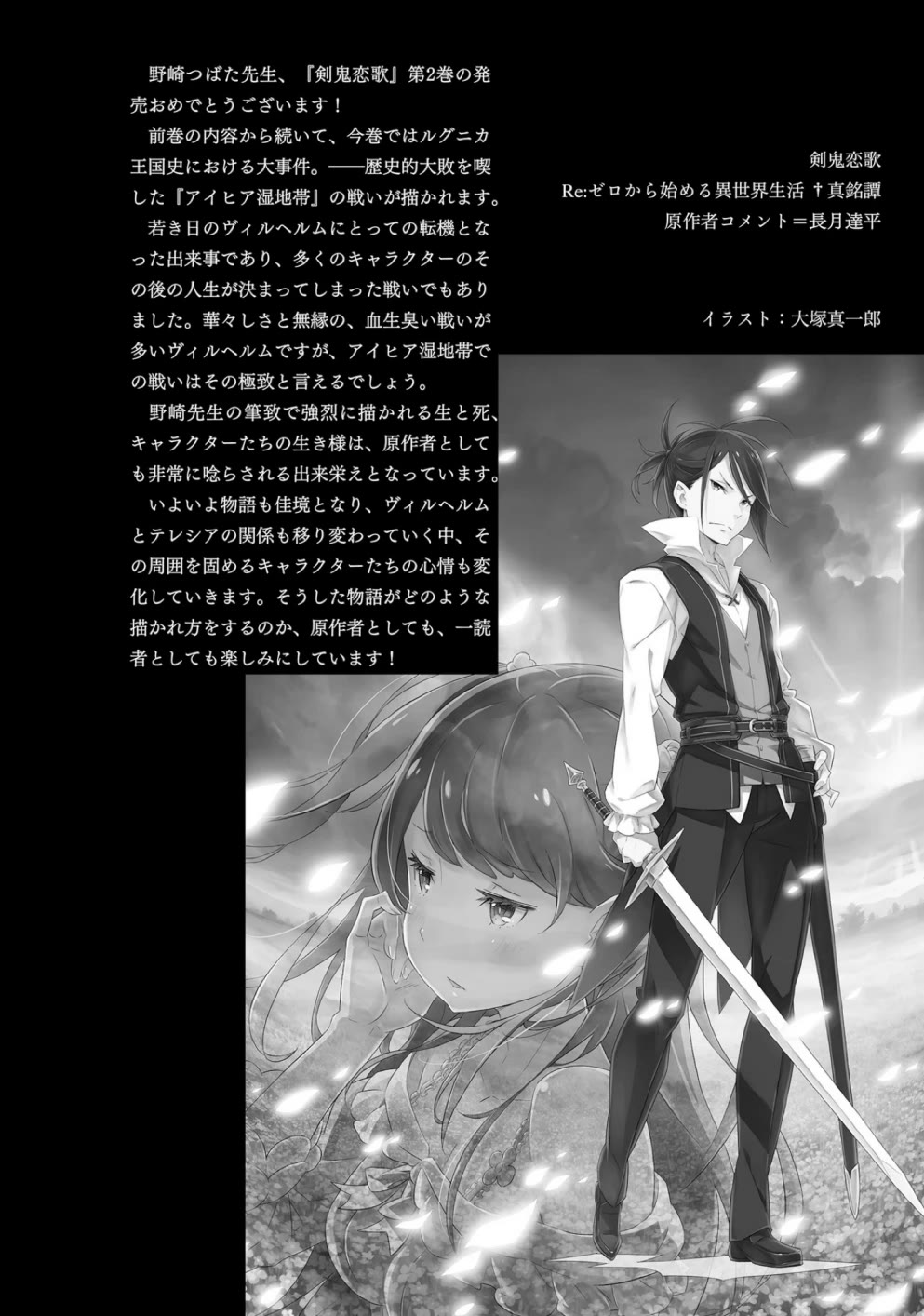 Re: Starting Life In Another World From Zero: Sword Demon Love Ballad - Chapter 13.5: Extras