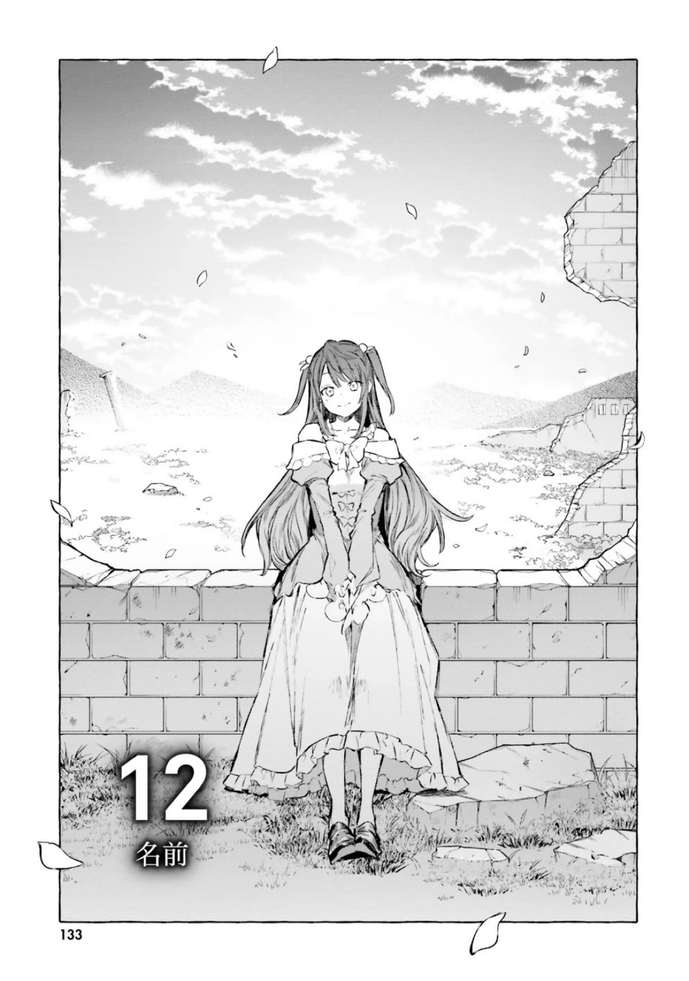 Re: Starting Life In Another World From Zero: Sword Demon Love Ballad - Chapter 12: Name