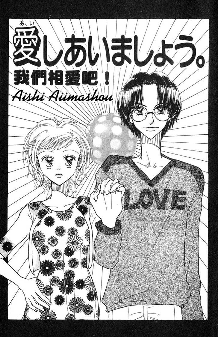 Aoi Spice - Vol.1 Chapter 5 : ? We Love!