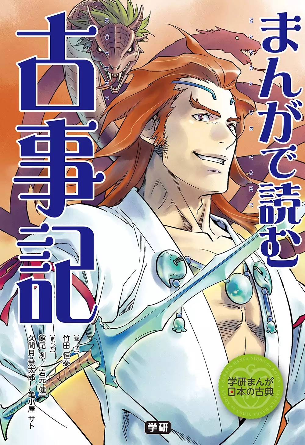 Manga De Yomu Kojiki - Chapter 1: The Birth Of The Land - The Birth Of The Gods