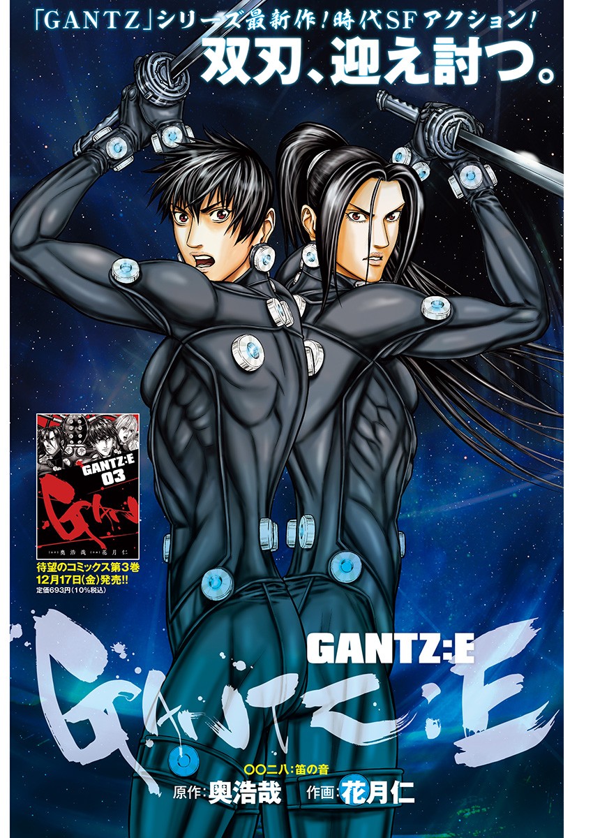 Gantz:e - Chapter 28: The Sound Of A Flute