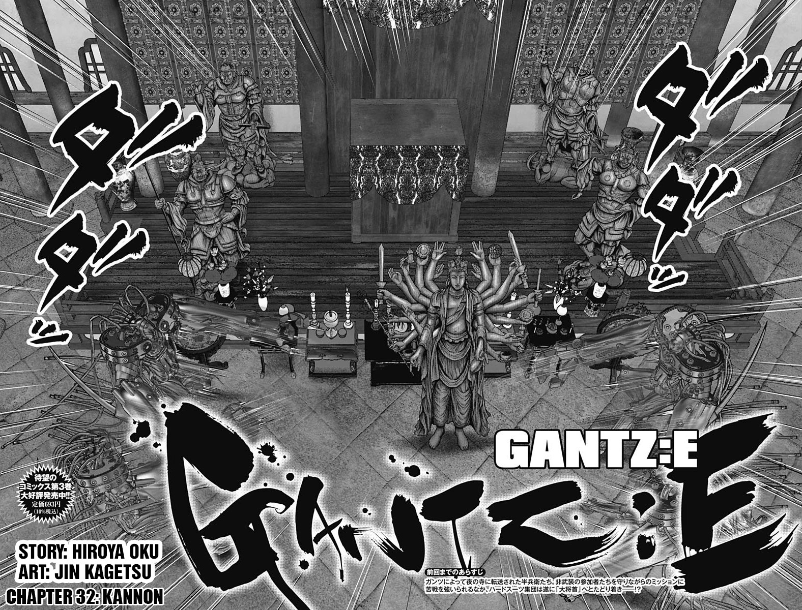 Gantz:e - Chapter 32: Kannon