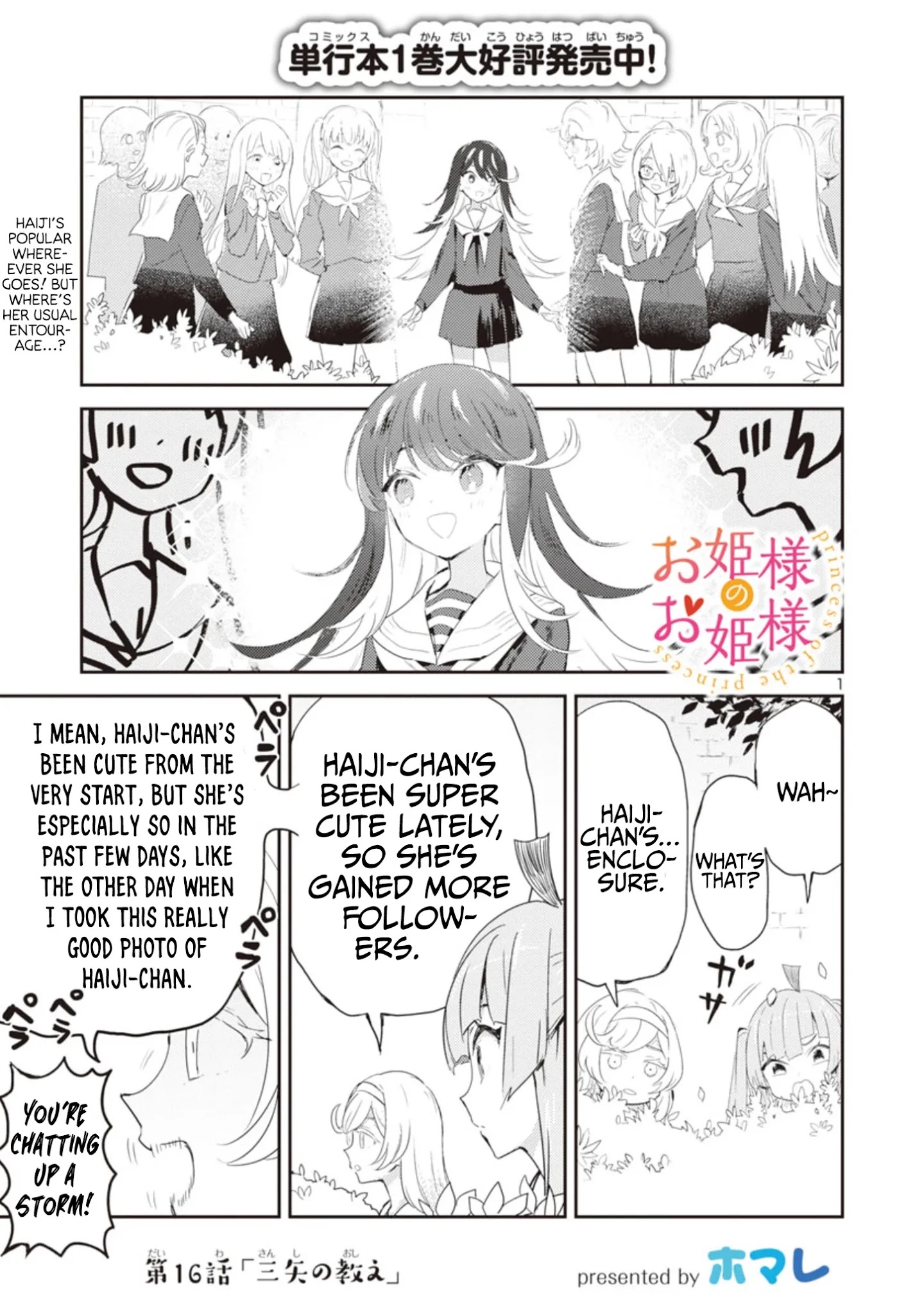 Ohime-Sama No Ohime-Sama - Chapter 16