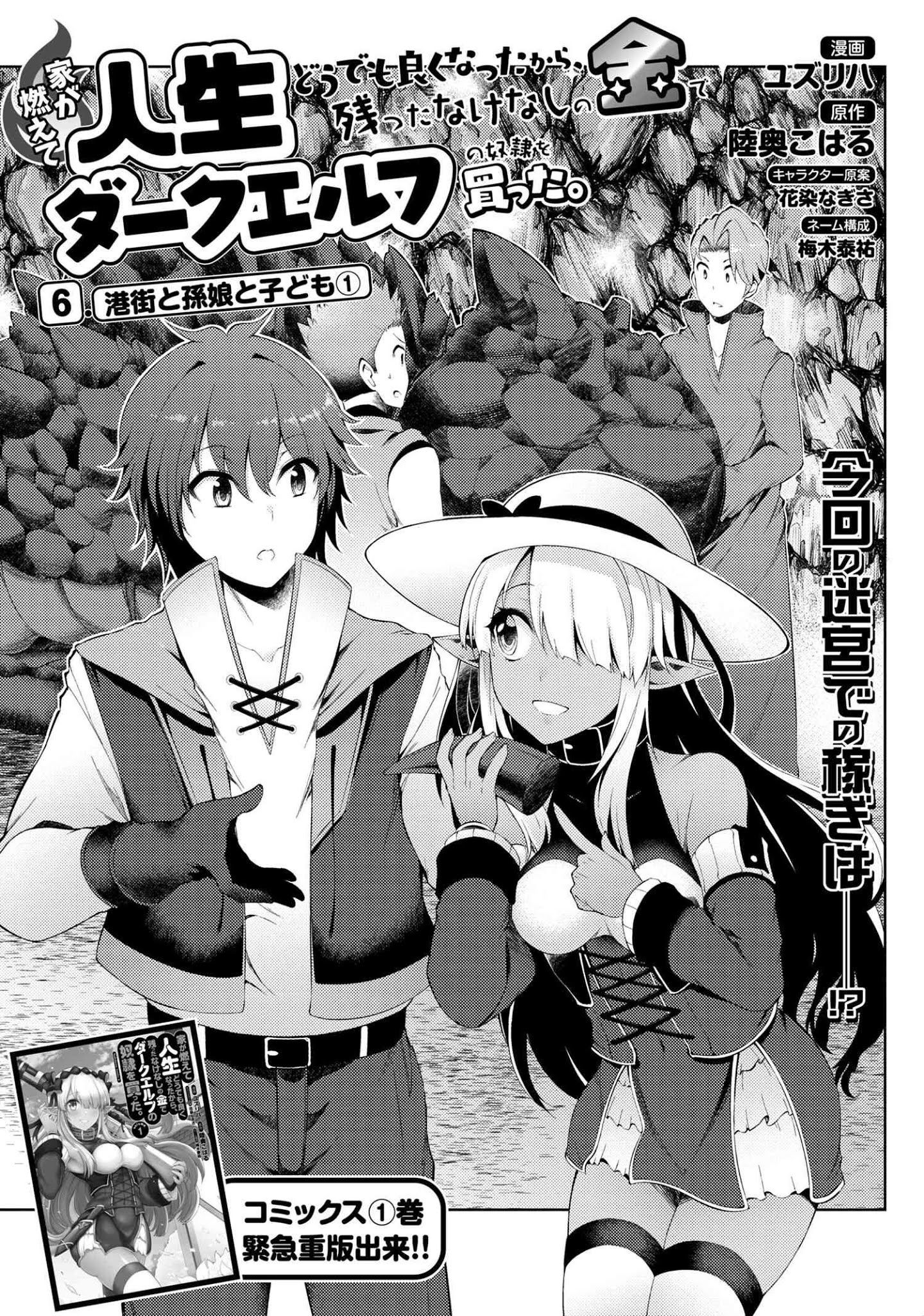 Ie Ga Moete Jinsei Dou Demo Yoku Natta Kara, Nokotta Nakenashi No Kin De Dark Elf No Dorei O Katta - Chapter 6.1