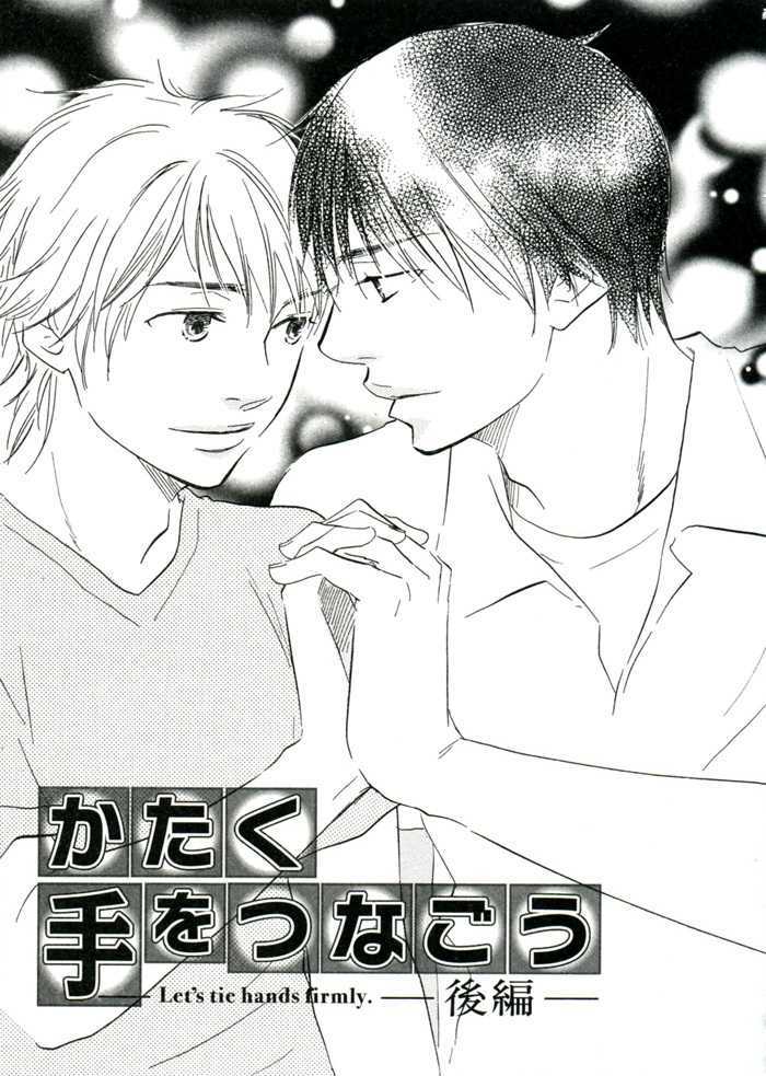 Tsumaranai Otoko - Vol.1 Chapter 4 : Letâ€™S Tie Hands Firmly