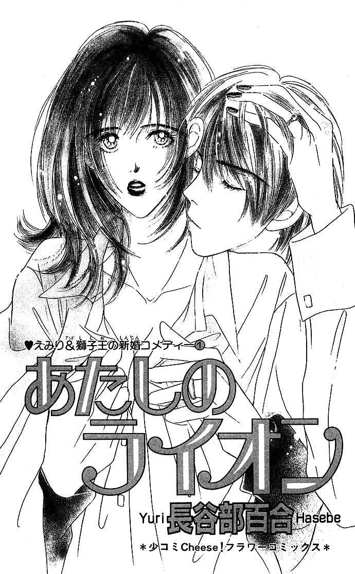 Atashi No Lion - Vol.1 Chapter 1.1 : My Lion